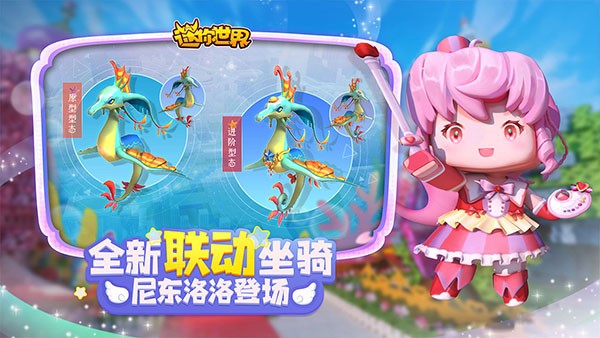 迷你世界巴啦啦小魔仙版本 最新版v1.42.10